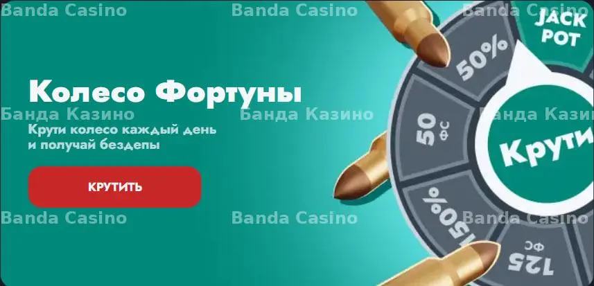 Ежедневное колесо удачи с бесплатными спинами в Banda Casino. Ежедневное колесо удачи с бесплатными спинами в Banda Casino.